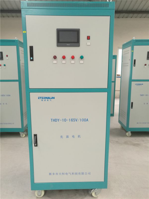 165V100A充放电机